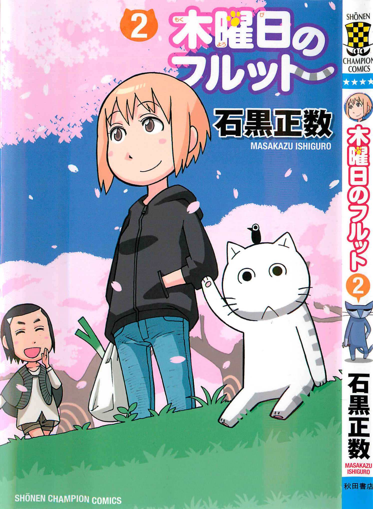 Page 1 Chapter 6 Mokuyoubi no Furutto