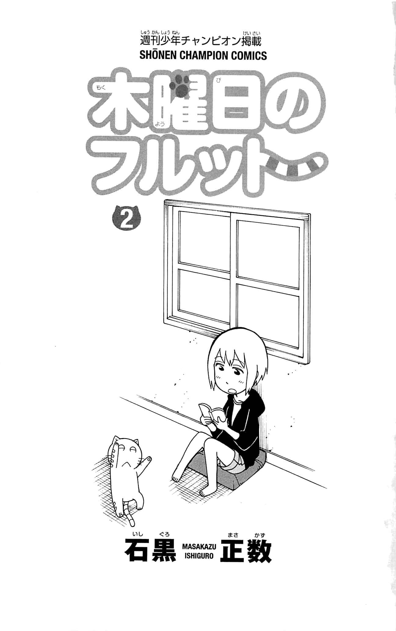 Page 5 Chapter 6 Mokuyoubi no Furutto