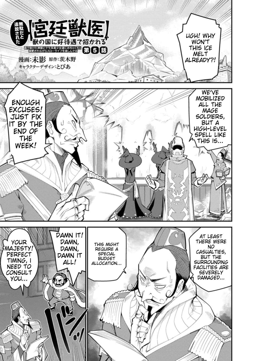 Page 2 Chapter 5 Muda da to Tsuihou Sareta [Kyuutei Juui], Kemono no Kuni ni Kou Taiguu de Manekareru ~Mori de Tasuketa Shinjuu to Kemomimi Bishoujo-tachi ni Mechakucha Dekiaisare Nagara Slow Life wo Tanoshinderu~