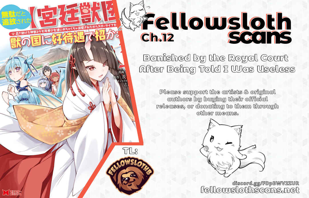 Page 1 Chapter 12 Muda da to Tsuihou Sareta [Kyuutei Juui], Kemono no Kuni ni Kou Taiguu de Manekareru ~Mori de Tasuketa Shinjuu to Kemomimi Bishoujo-tachi ni Mechakucha Dekiaisare Nagara Slow Life wo Tanoshinderu~