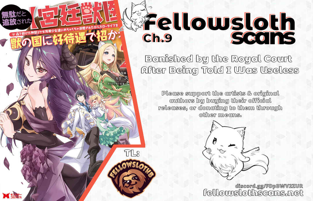 Page 1 Chapter 9 Muda da to Tsuihou Sareta [Kyuutei Juui], Kemono no Kuni ni Kou Taiguu de Manekareru ~Mori de Tasuketa Shinjuu to Kemomimi Bishoujo-tachi ni Mechakucha Dekiaisare Nagara Slow Life wo Tanoshinderu~