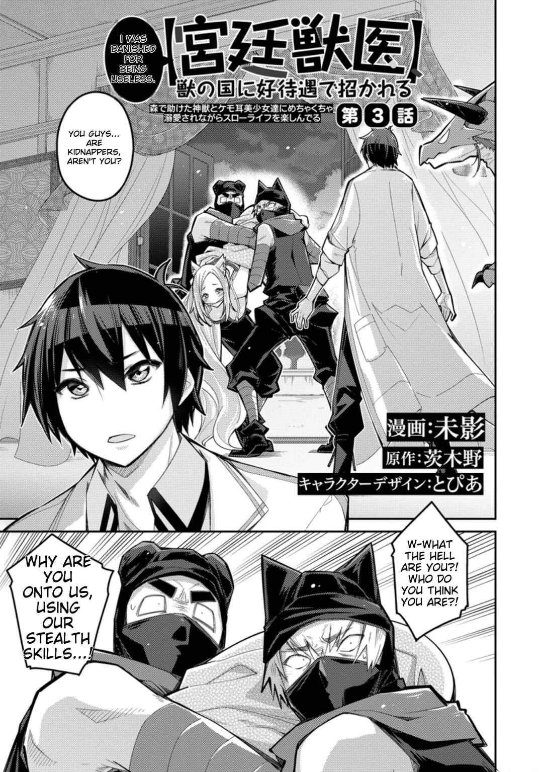 Page 2 Chapter 3 Muda da to Tsuihou Sareta [Kyuutei Juui], Kemono no Kuni ni Kou Taiguu de Manekareru ~Mori de Tasuketa Shinjuu to Kemomimi Bishoujo-tachi ni Mechakucha Dekiaisare Nagara Slow Life wo Tanoshinderu~