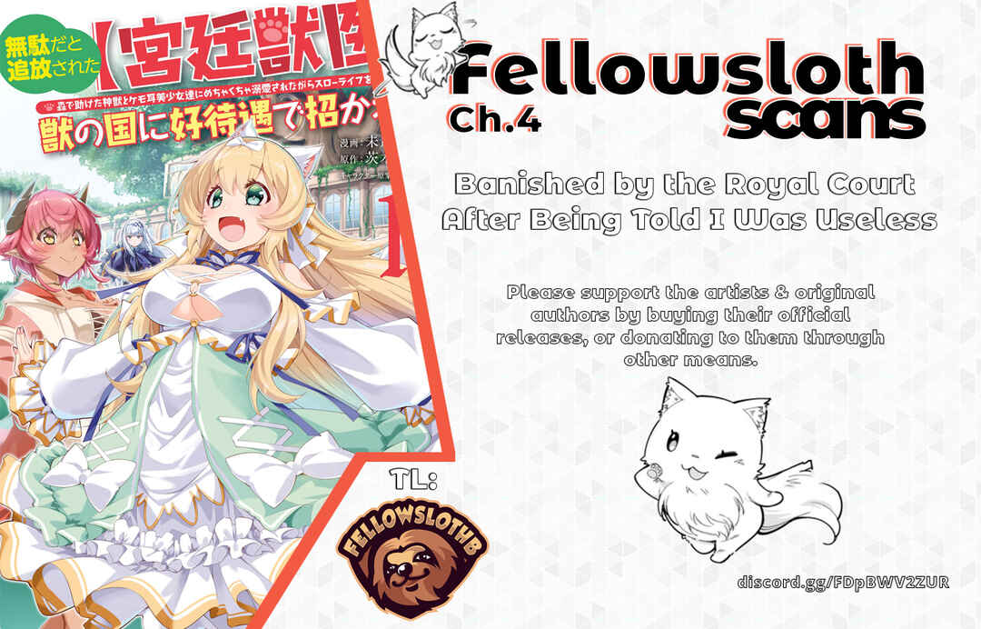 Page 1 Chapter 4 Muda da to Tsuihou Sareta [Kyuutei Juui], Kemono no Kuni ni Kou Taiguu de Manekareru ~Mori de Tasuketa Shinjuu to Kemomimi Bishoujo-tachi ni Mechakucha Dekiaisare Nagara Slow Life wo Tanoshinderu~