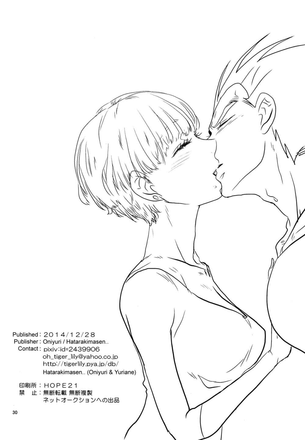 Page 29 Chapter Unknown_d638 Dragon Ball - Gossips (Doujinshi)