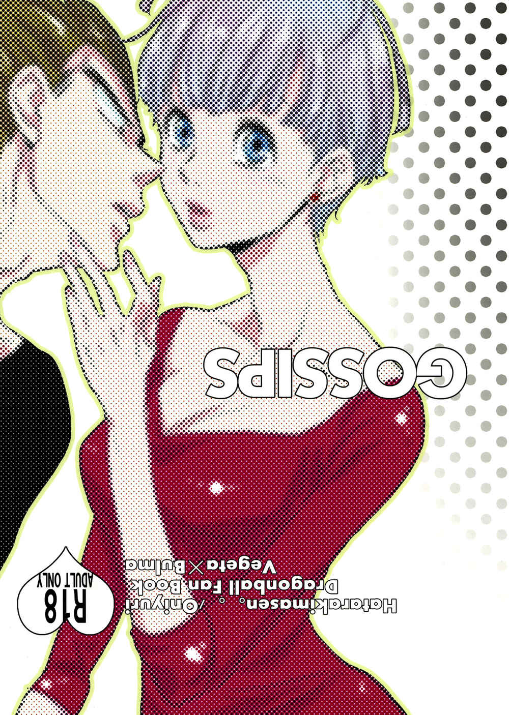Page 30 Chapter Unknown_d638 Dragon Ball - Gossips (Doujinshi)