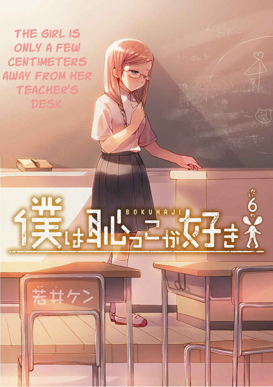 Page 1 Chapter 6 Boku wa Hajikko ga Suki