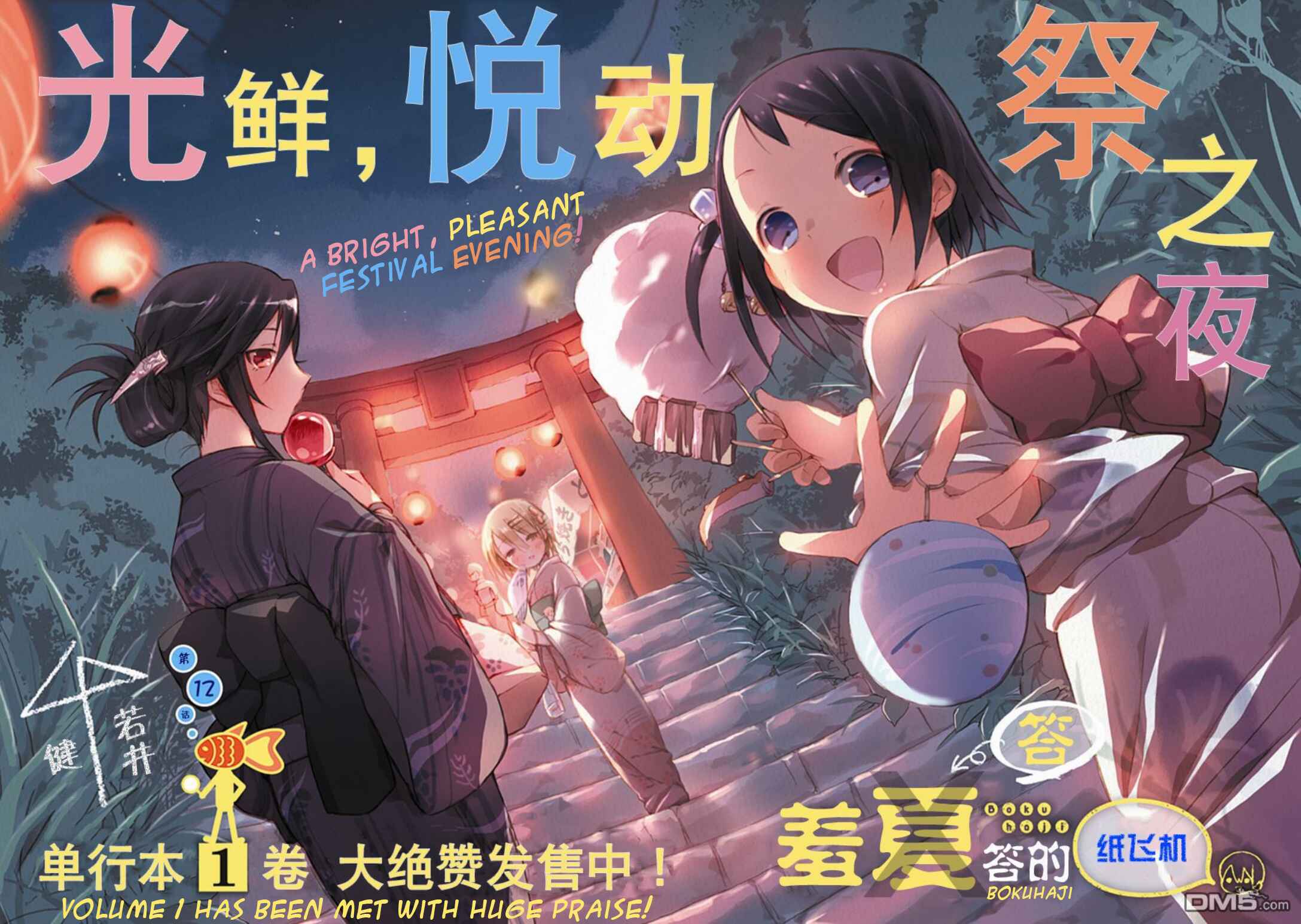 Page 2 Chapter 12 Boku wa Hajikko ga Suki