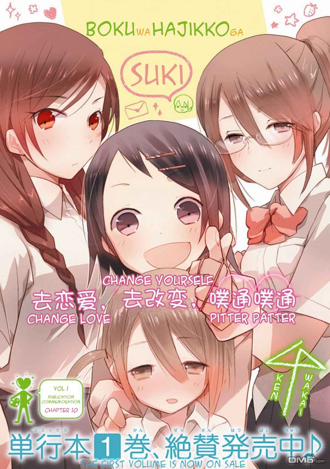 Page 1 Chapter 10 Boku wa Hajikko ga Suki