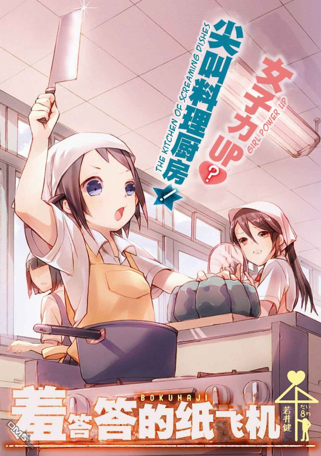 Page 2 Chapter 8 Boku wa Hajikko ga Suki