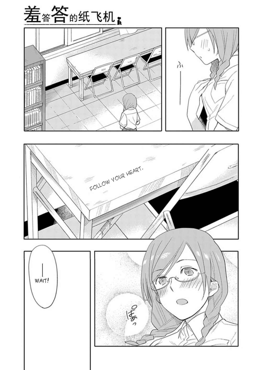 Page 11 Chapter 16 Boku wa Hajikko ga Suki