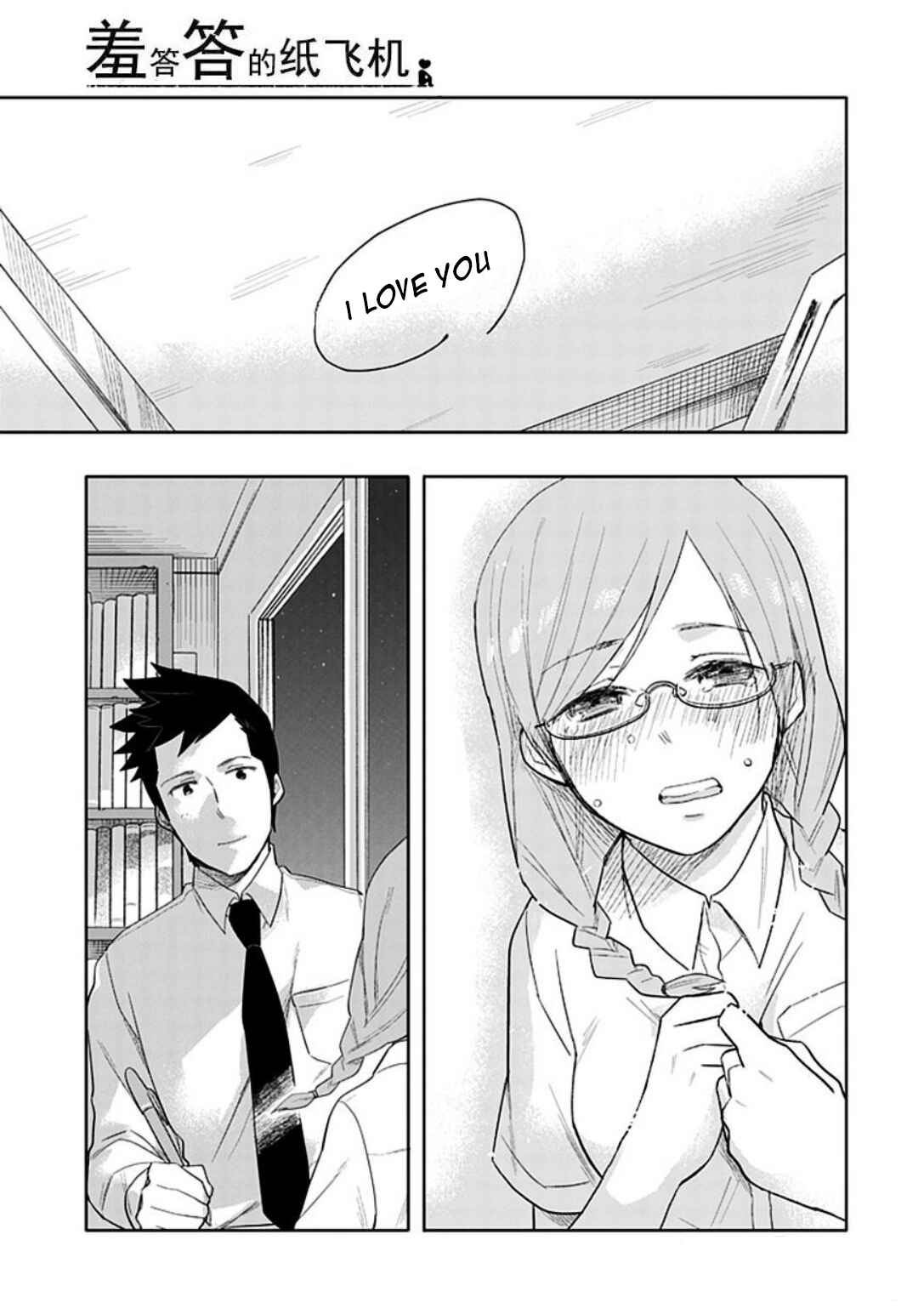 Page 25 Chapter 16 Boku wa Hajikko ga Suki