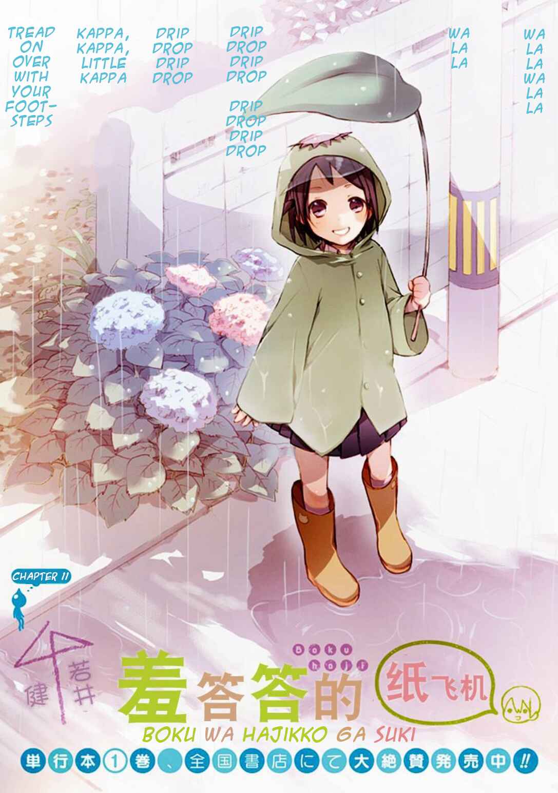 Page 1 Chapter 11 Boku wa Hajikko ga Suki