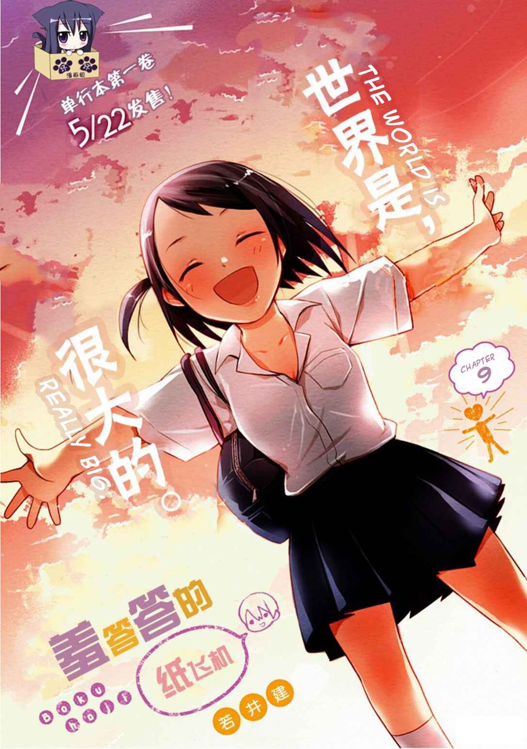 Page 1 Chapter 9 Boku wa Hajikko ga Suki