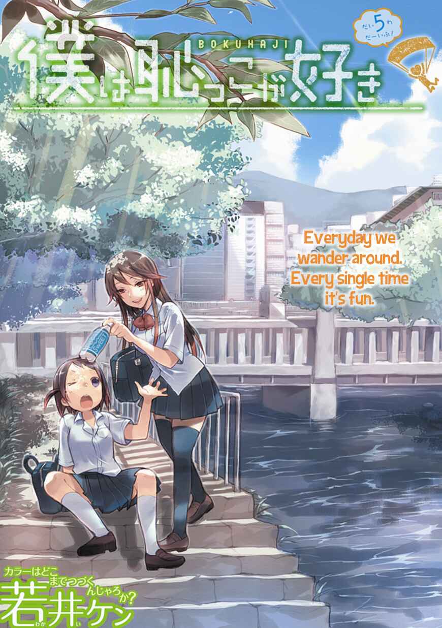 Page 1 Chapter 5 Boku wa Hajikko ga Suki