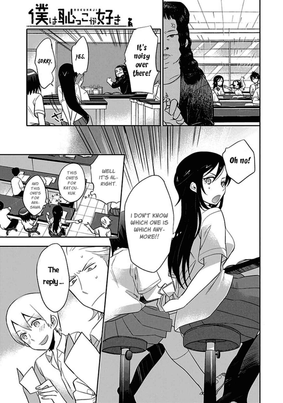 Page 13 Chapter 2 Boku wa Hajikko ga Suki