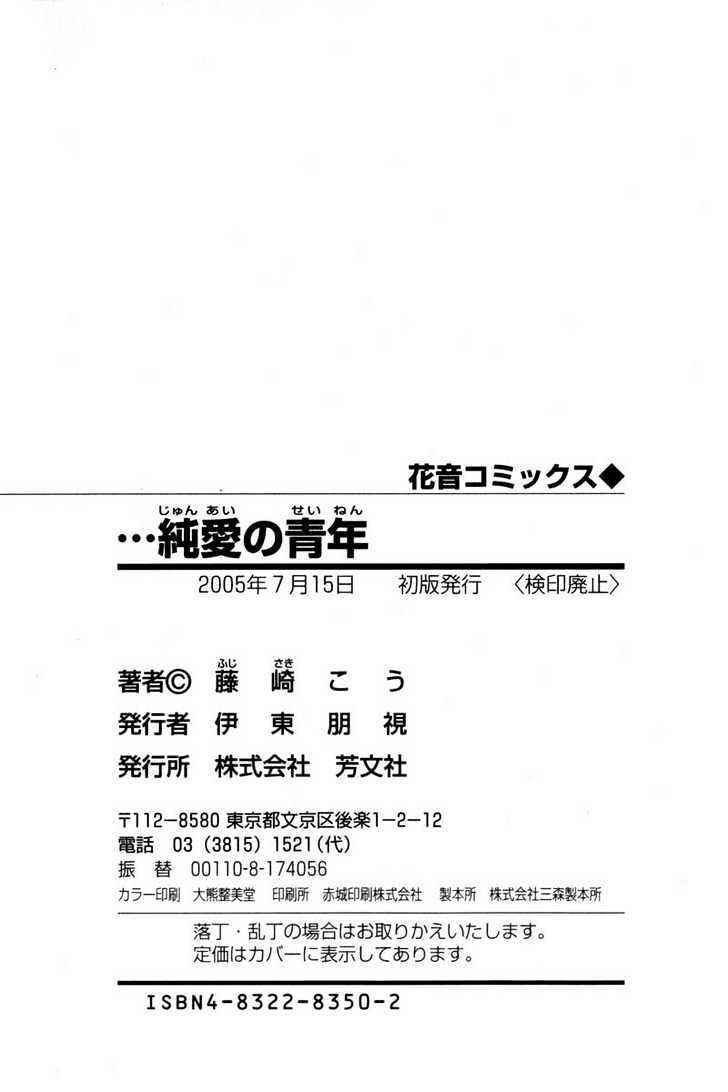 Page 10 Chapter 5.5 ...Junai no Seinen