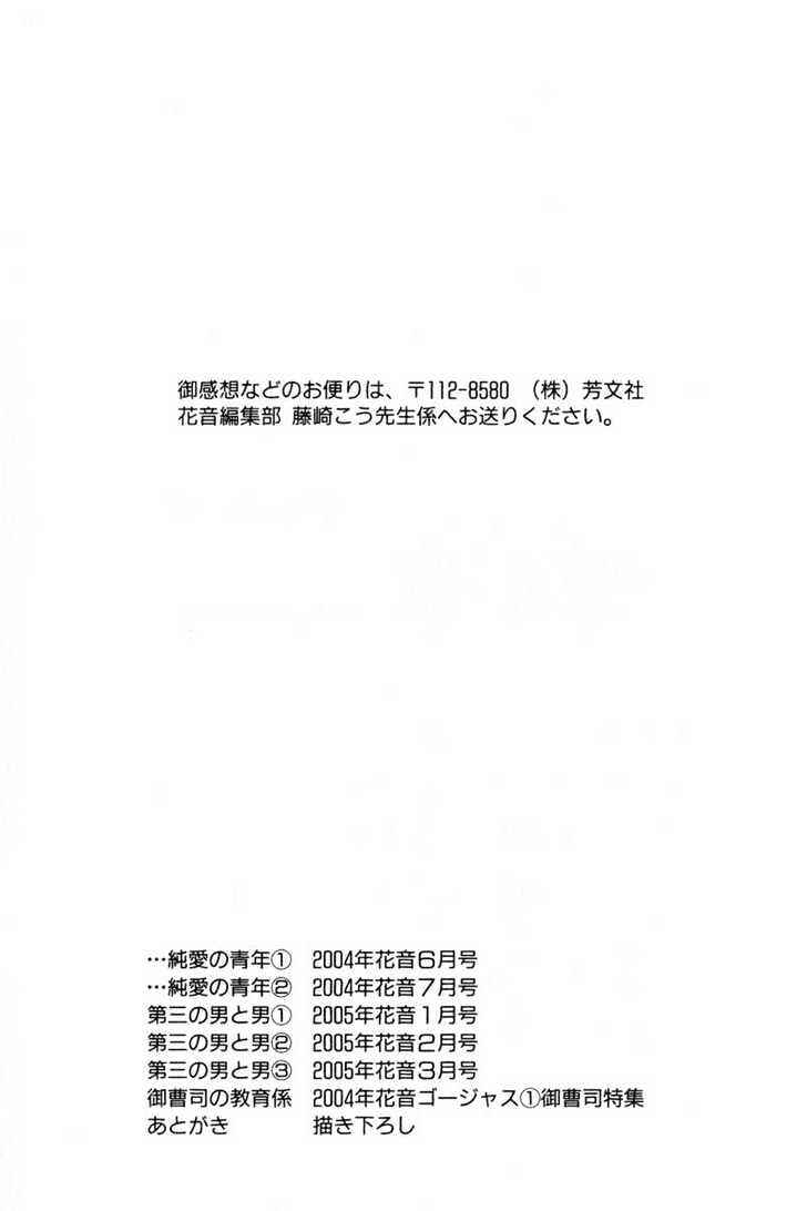 Page 9 Chapter 5.5 ...Junai no Seinen