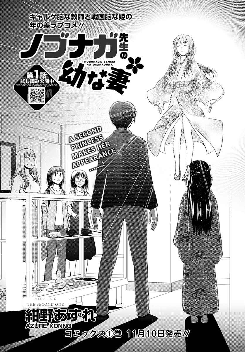Page 2 Chapter 6 Nobunaga-sensei no Osanazuma
