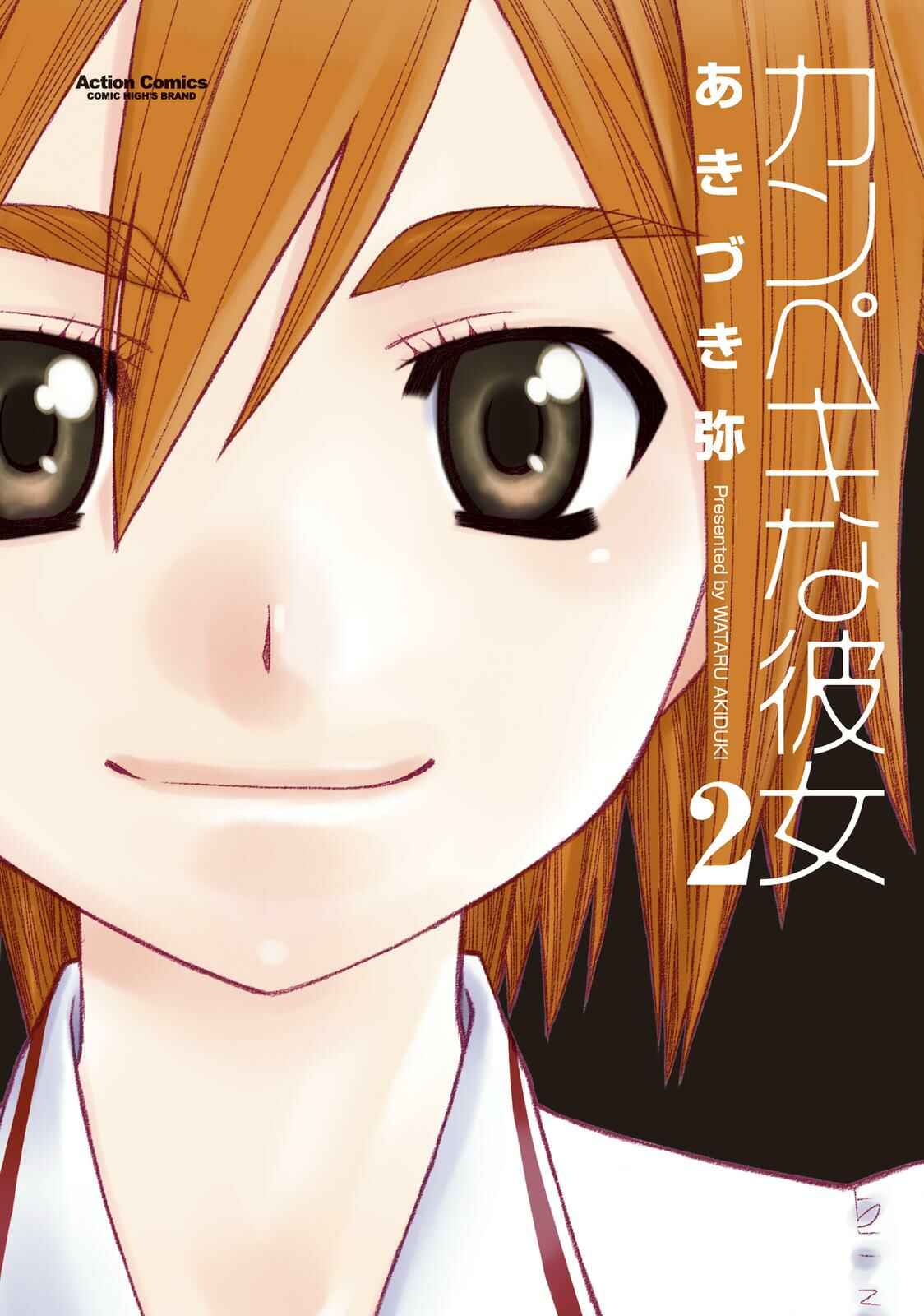 Page 1 Chapter 7 The Perfect Girlfriend