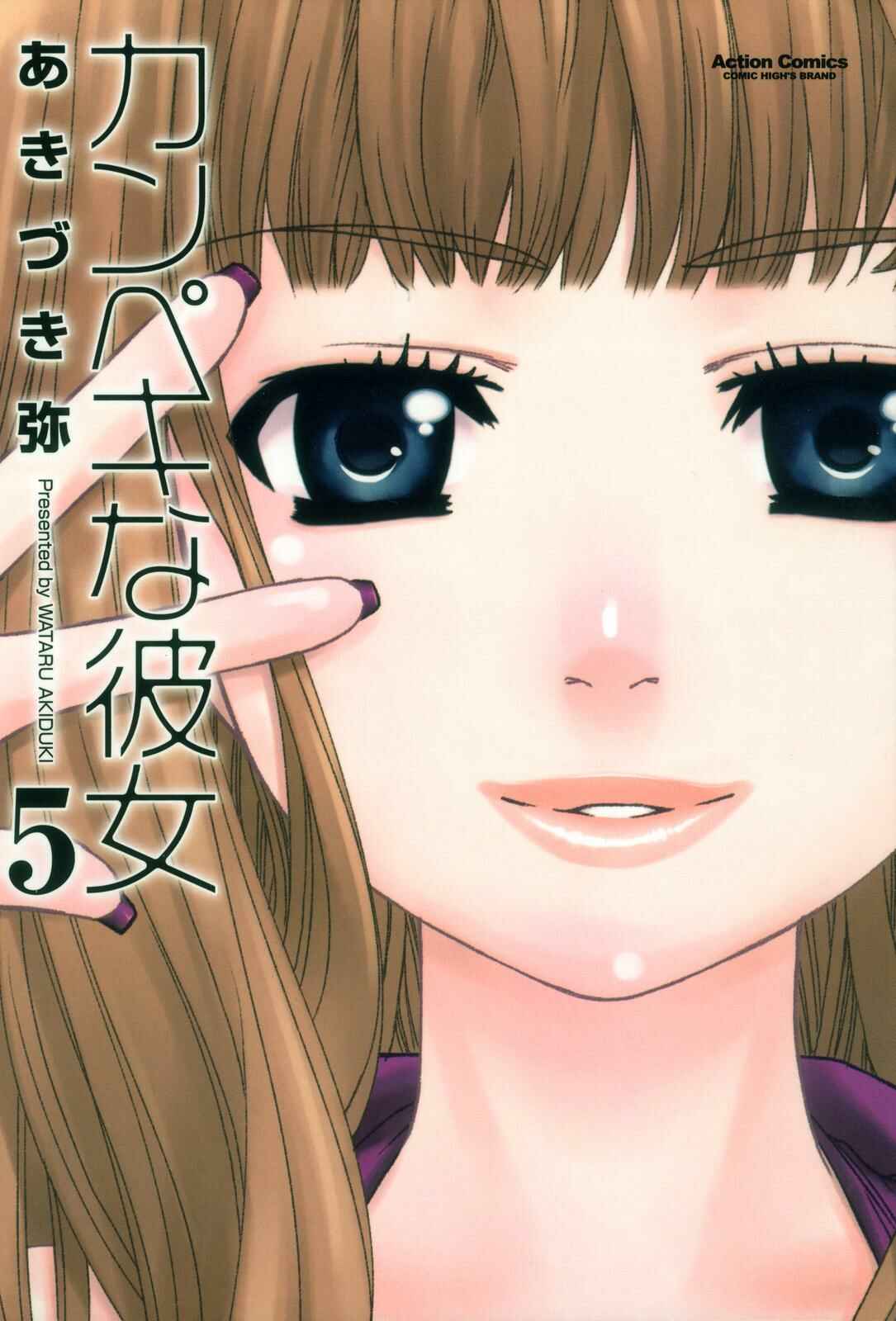 Page 1 Chapter 25 The Perfect Girlfriend