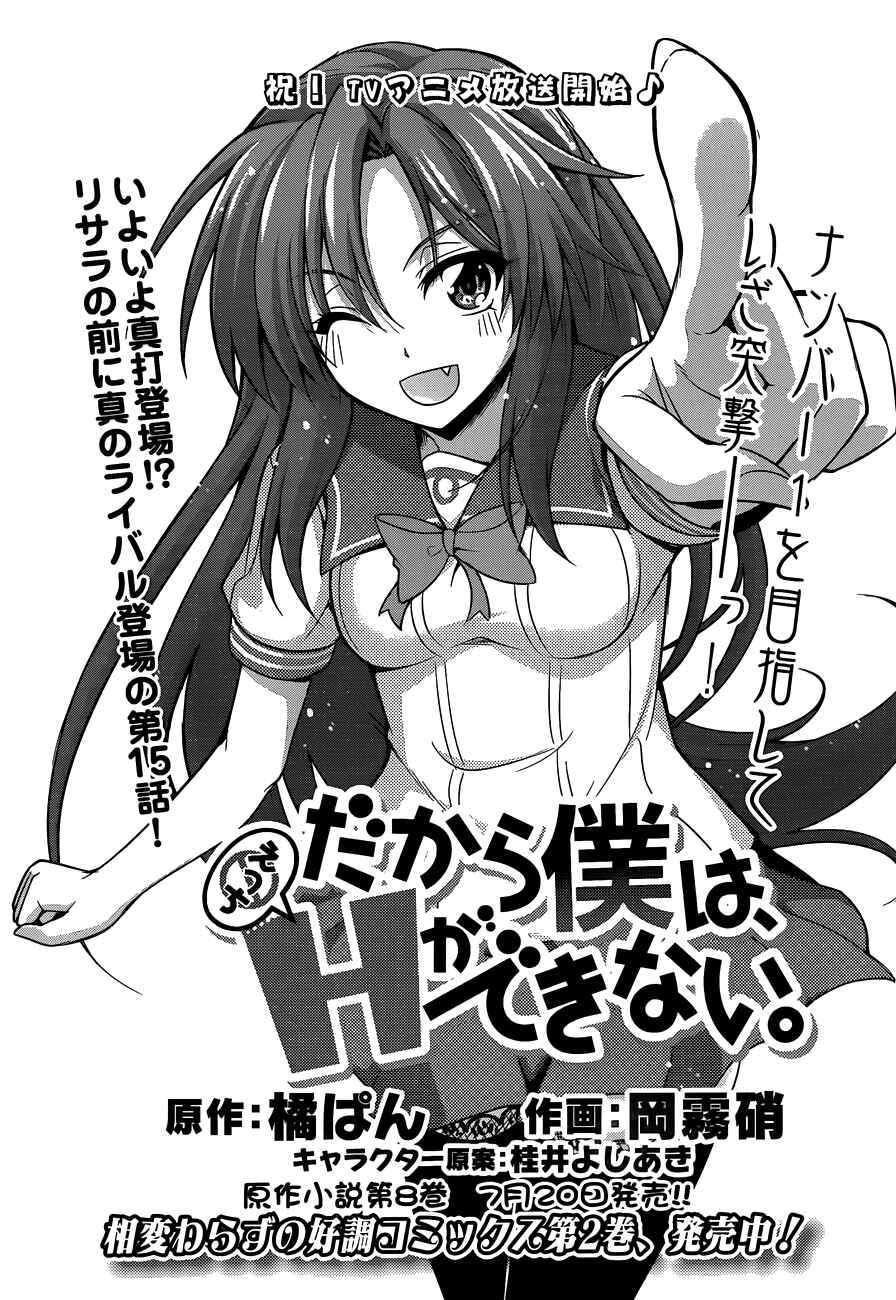 Page 3 Chapter 15 So, I Cant Play H!