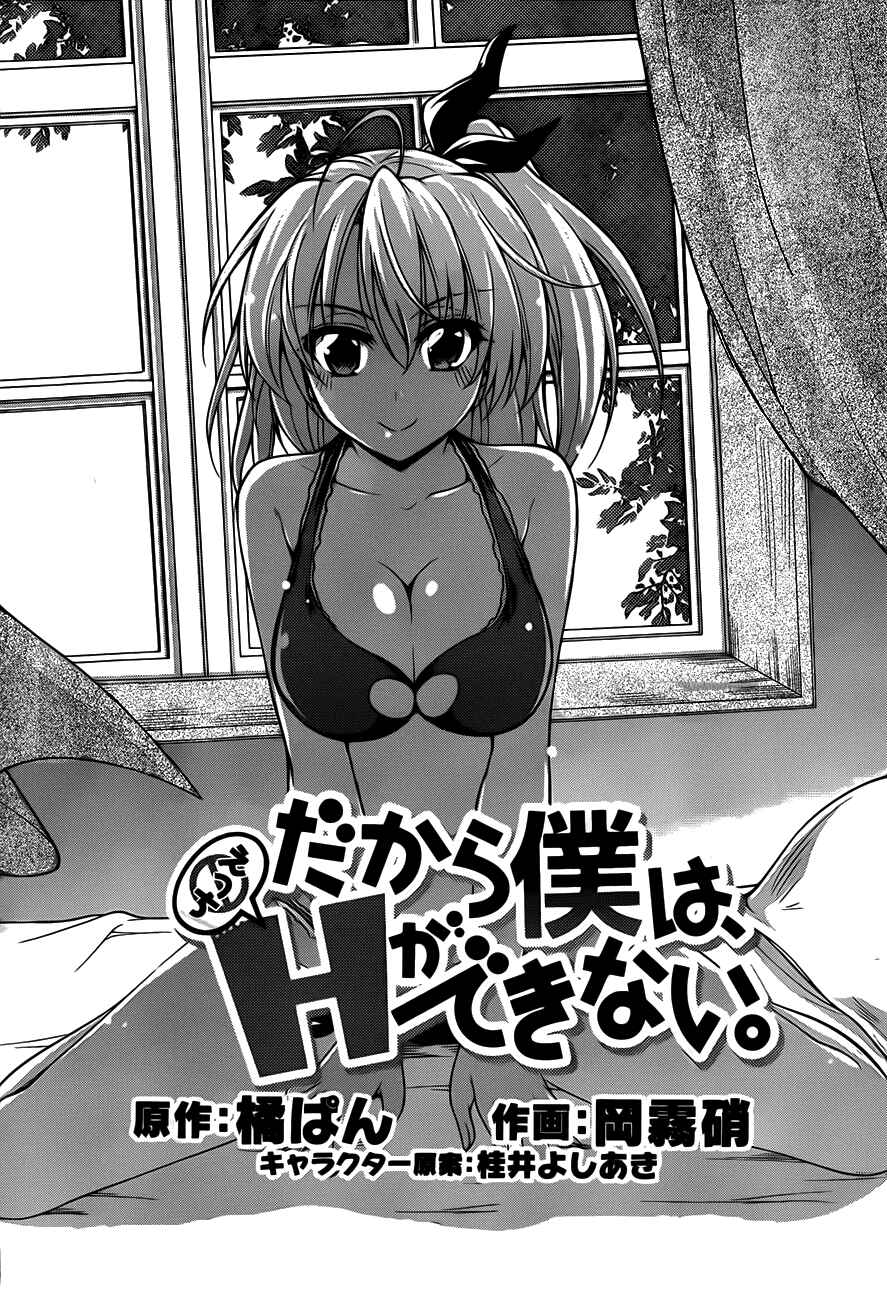 Page 2 Chapter 13 So, I Cant Play H!
