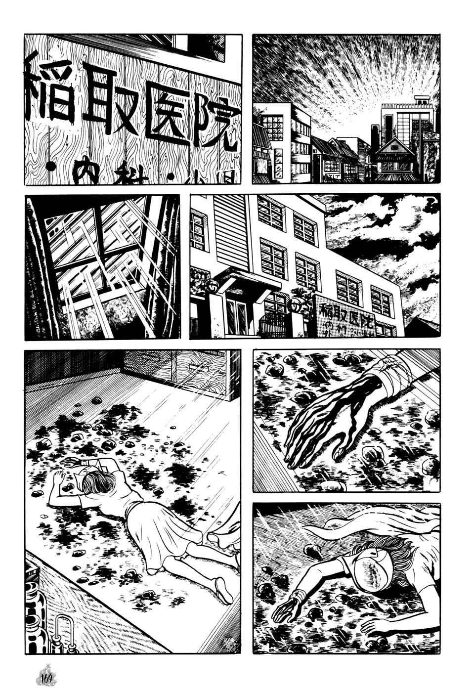 Page 77 Chapter 2 Orochi