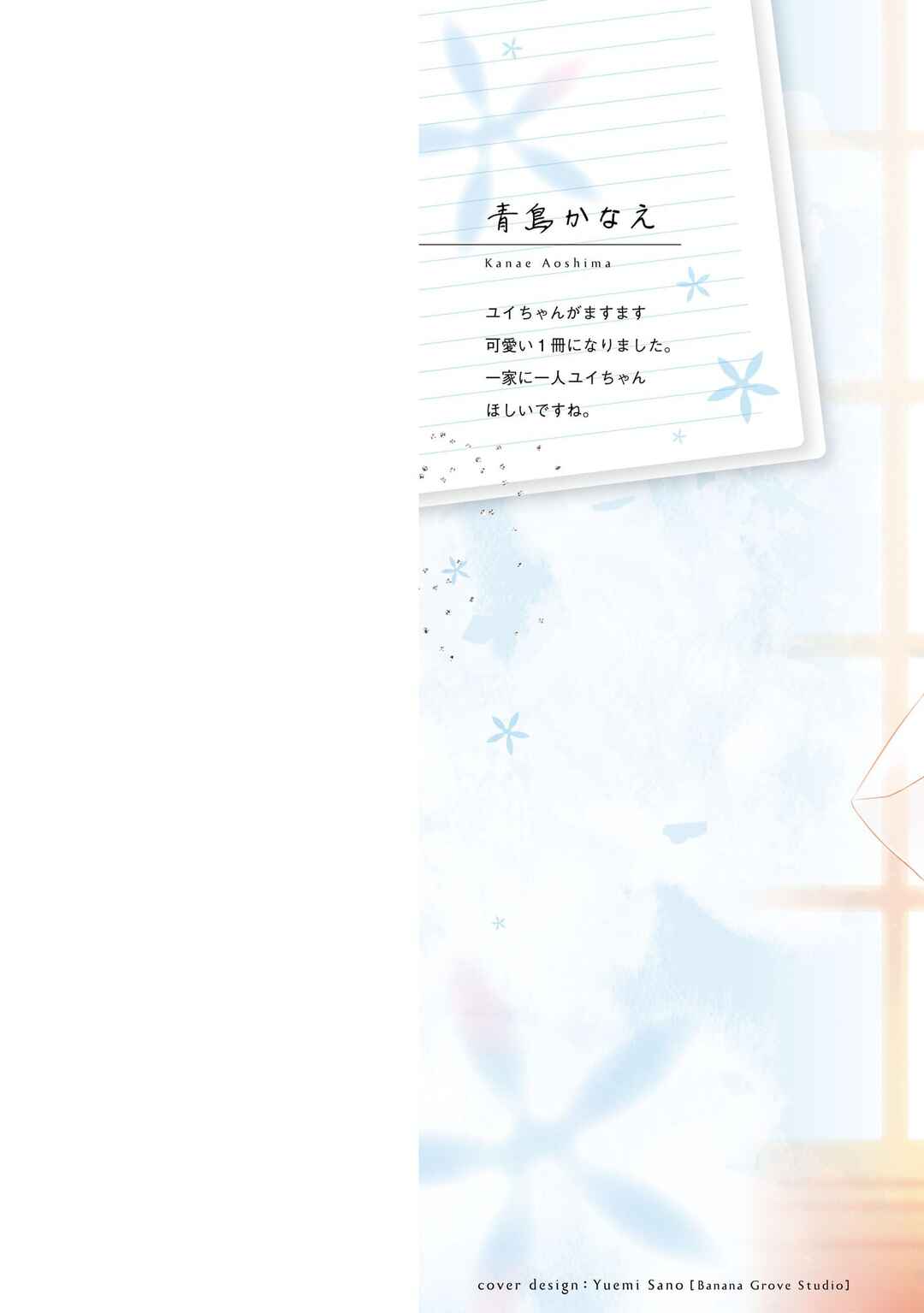 Page 3 Chapter 12 Tonari no Kuderella wo Amayakashitara, Uchi no Aikagi wo Watasu Koto ni Natta
