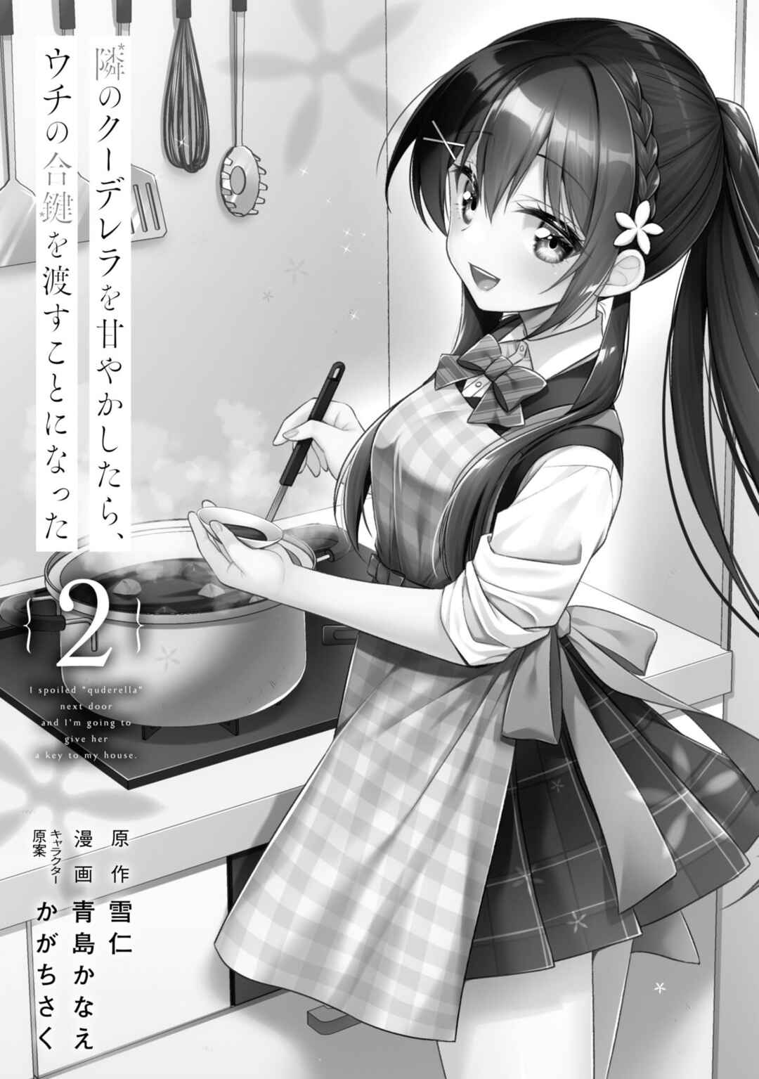 Page 5 Chapter 6 Tonari no Kuderella wo Amayakashitara, Uchi no Aikagi wo Watasu Koto ni Natta