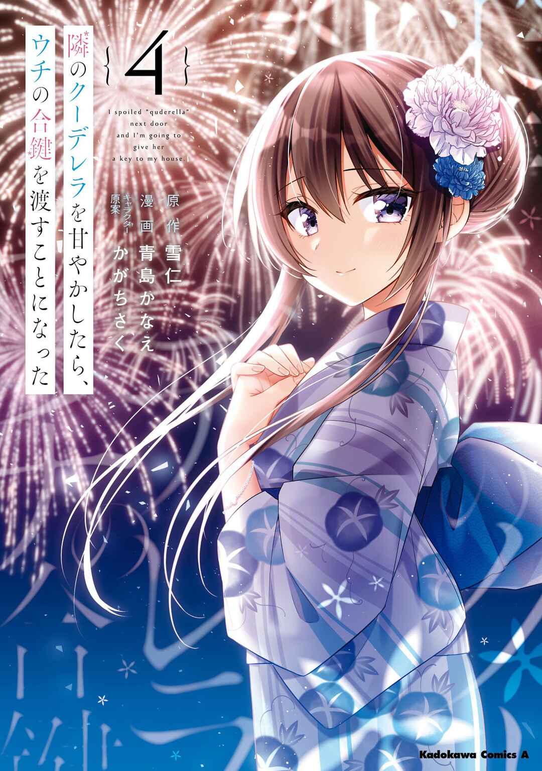 Page 2 Chapter 18 Tonari no Kuderella wo Amayakashitara, Uchi no Aikagi wo Watasu Koto ni Natta
