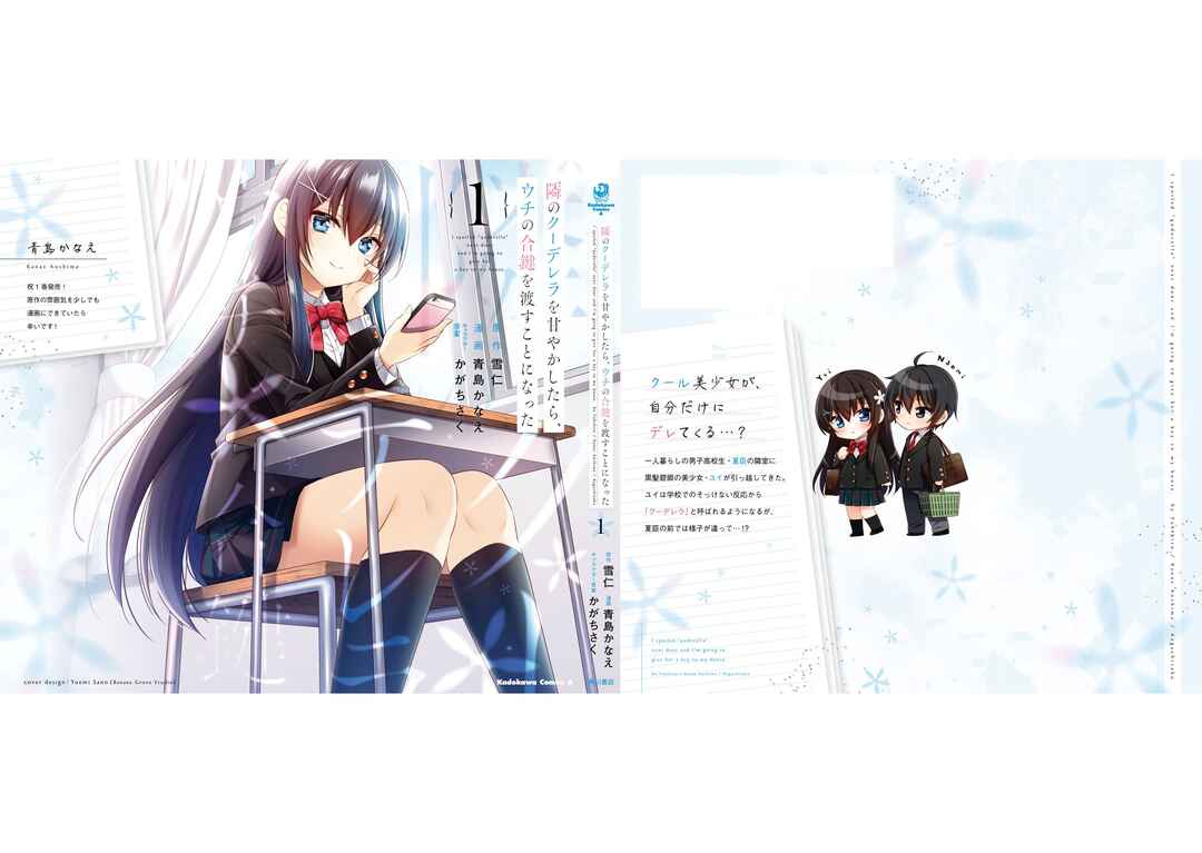Page 8 Chapter 5.5 Tonari no Kuderella wo Amayakashitara, Uchi no Aikagi wo Watasu Koto ni Natta