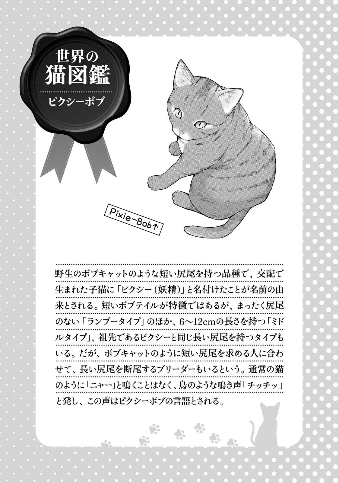 Page 11 Chapter 44 Hentai Ouji to Warawanai Neko.