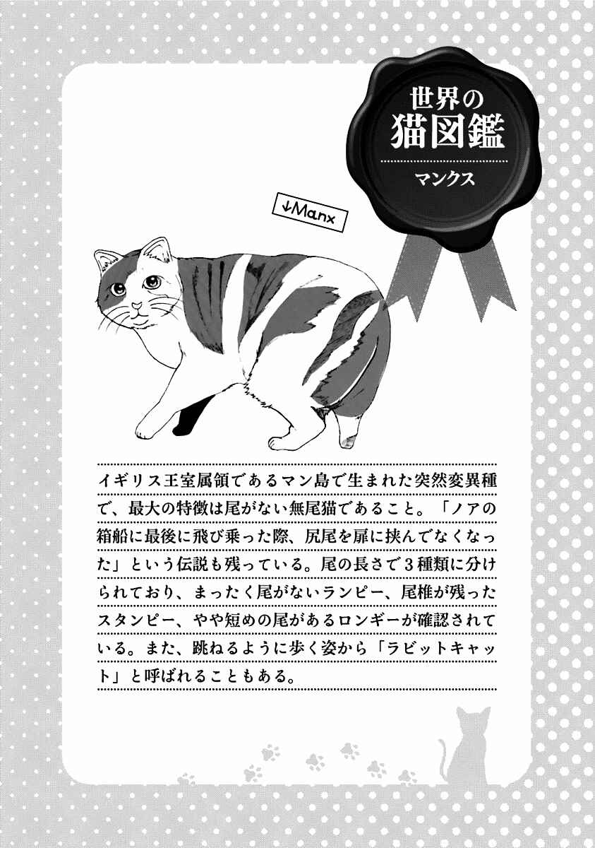 Page 13 Chapter 33 Hentai Ouji to Warawanai Neko.