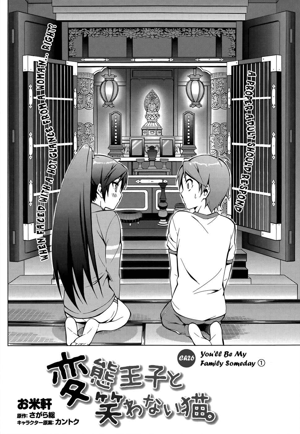 Page 3 Chapter 26 Hentai Ouji to Warawanai Neko.