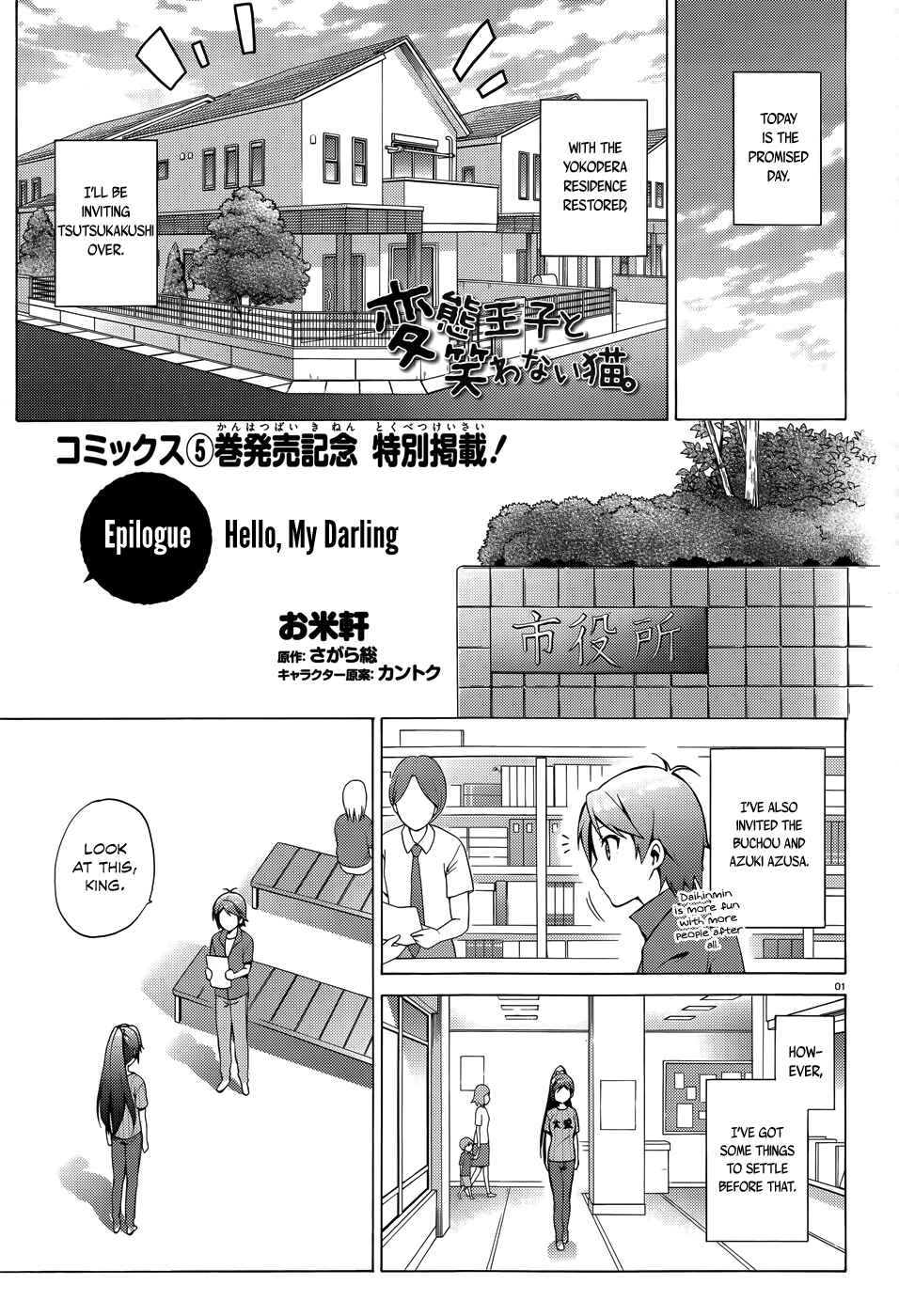 Page 3 Chapter 27.1 Hentai Ouji to Warawanai Neko.