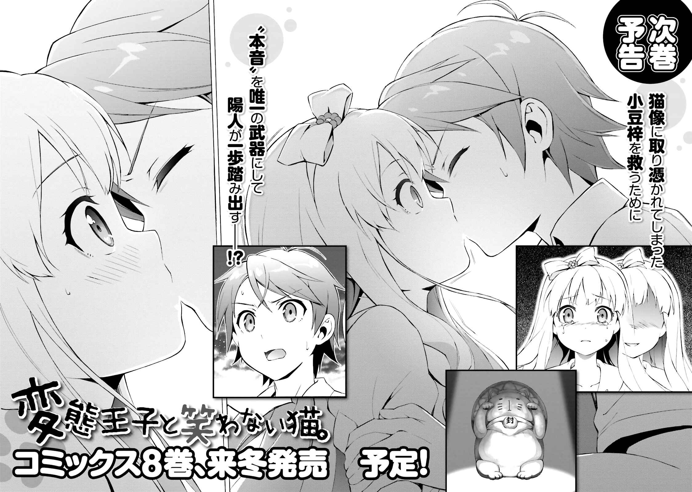 Page 35 Chapter 41 Hentai Ouji to Warawanai Neko.
