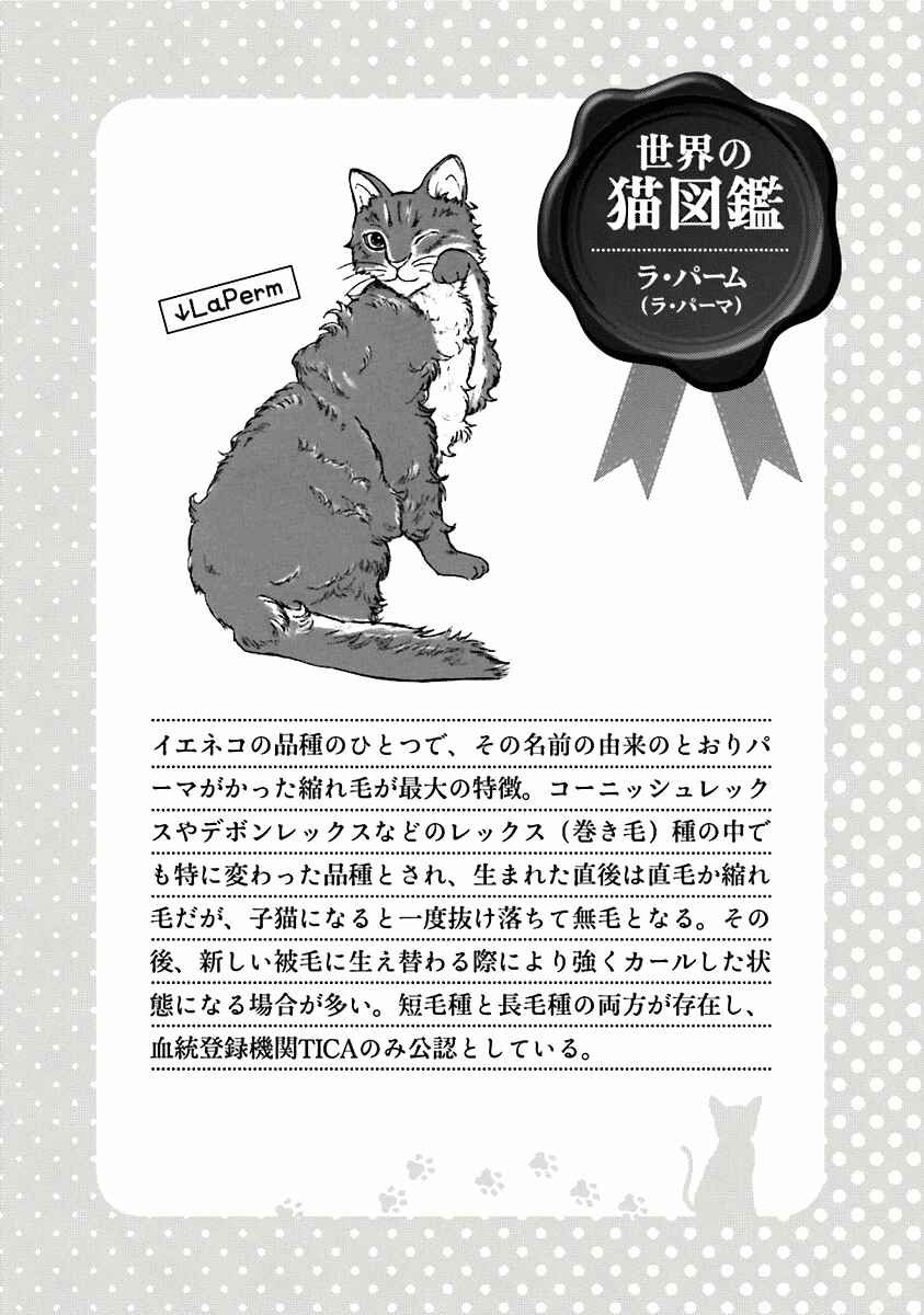 Page 24 Chapter 31 Hentai Ouji to Warawanai Neko.