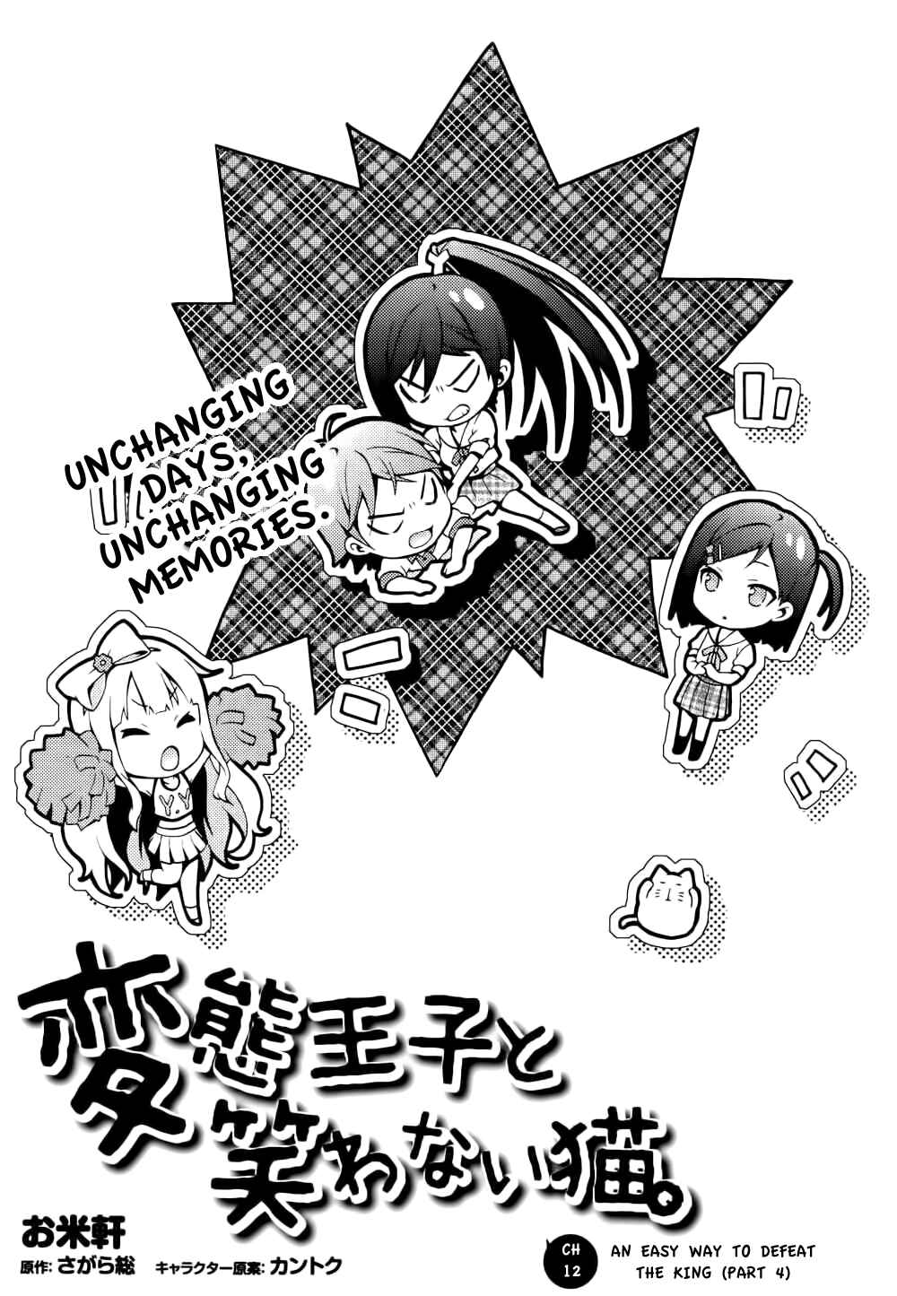 Page 3 Chapter 12 Hentai Ouji to Warawanai Neko.