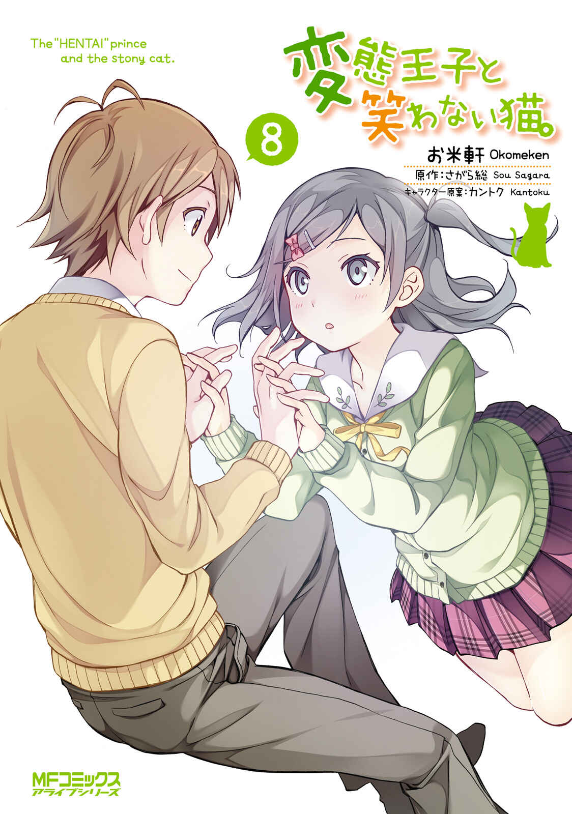 Page 1 Chapter 42 Hentai Ouji to Warawanai Neko.