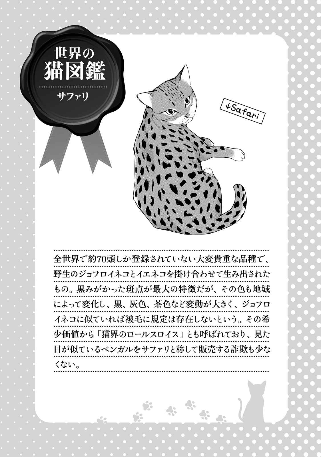 Page 13 Chapter 47 Hentai Ouji to Warawanai Neko.