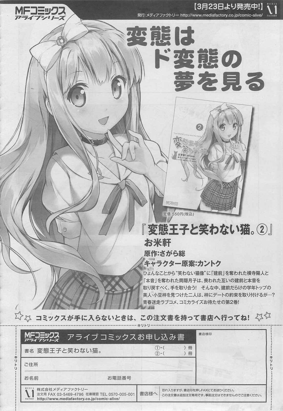Page 1 Chapter 10 Hentai Ouji to Warawanai Neko.