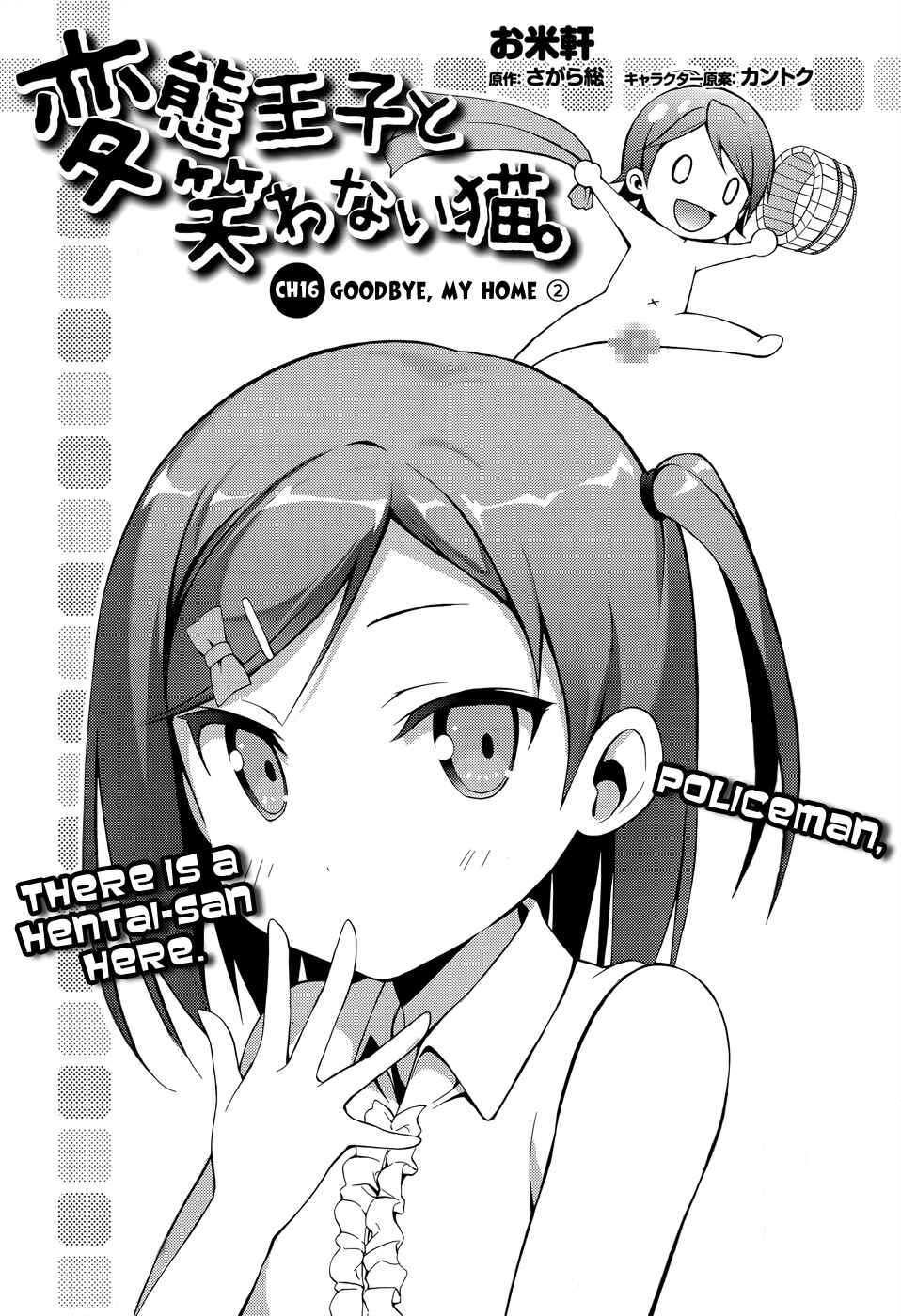 Page 4 Chapter 16 Hentai Ouji to Warawanai Neko.