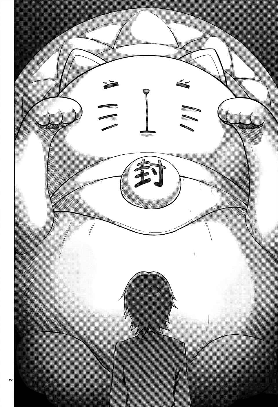 Page 23 Chapter 18 Hentai Ouji to Warawanai Neko.
