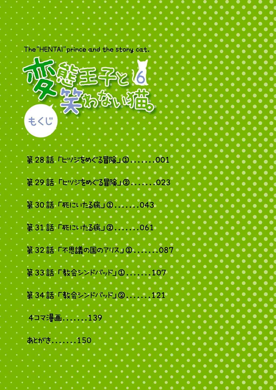 Page 4 Chapter 28 Hentai Ouji to Warawanai Neko.