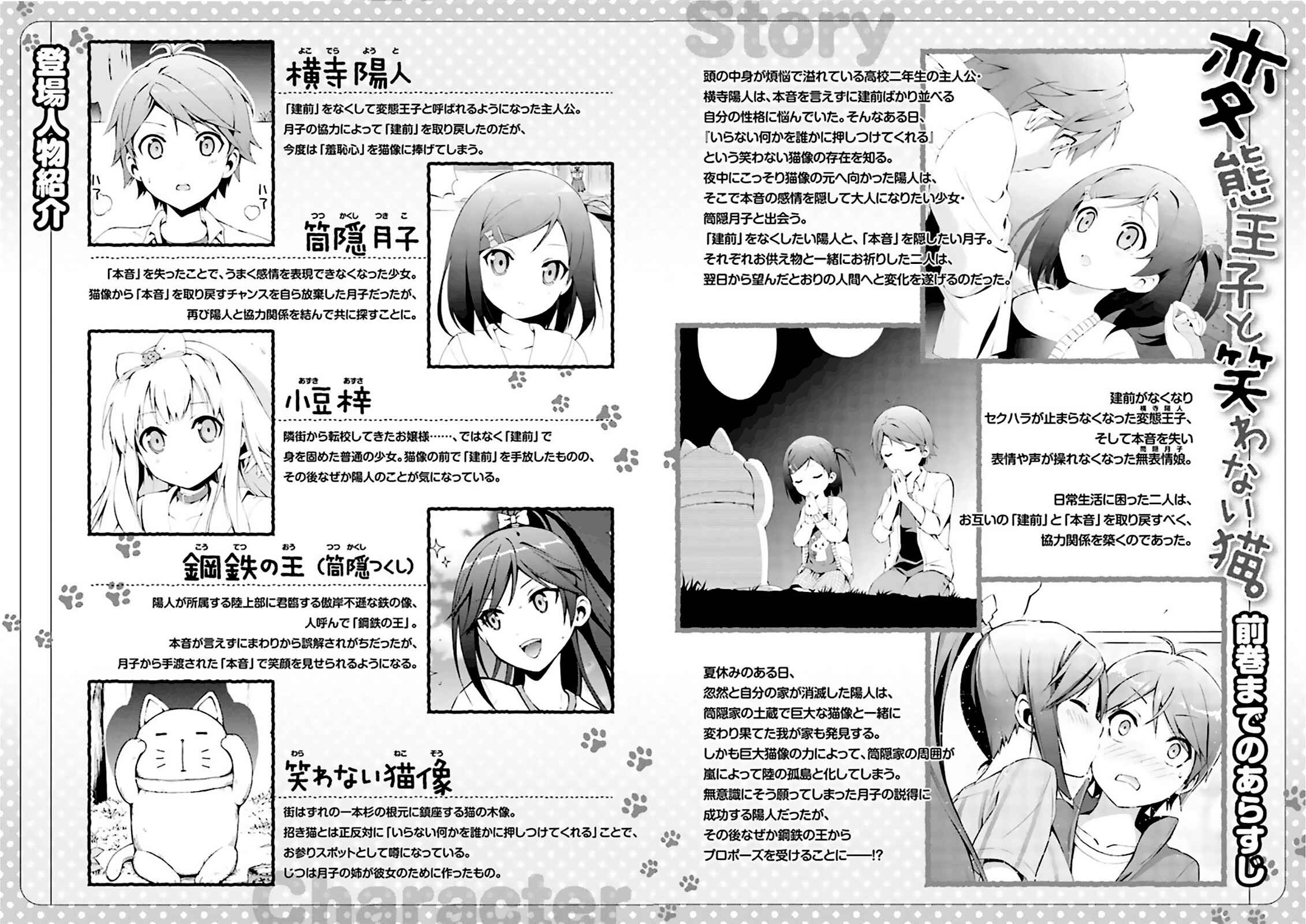 Page 6 Chapter 28 Hentai Ouji to Warawanai Neko.
