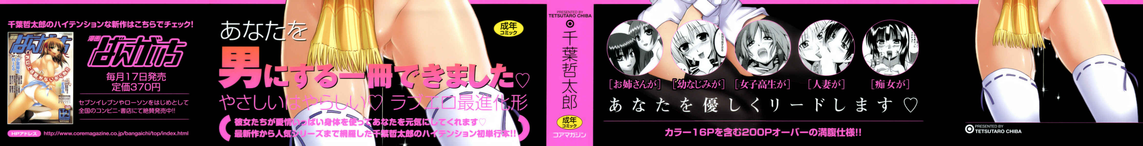 Page 4 Chapter 0 Hug Shite Ageru!