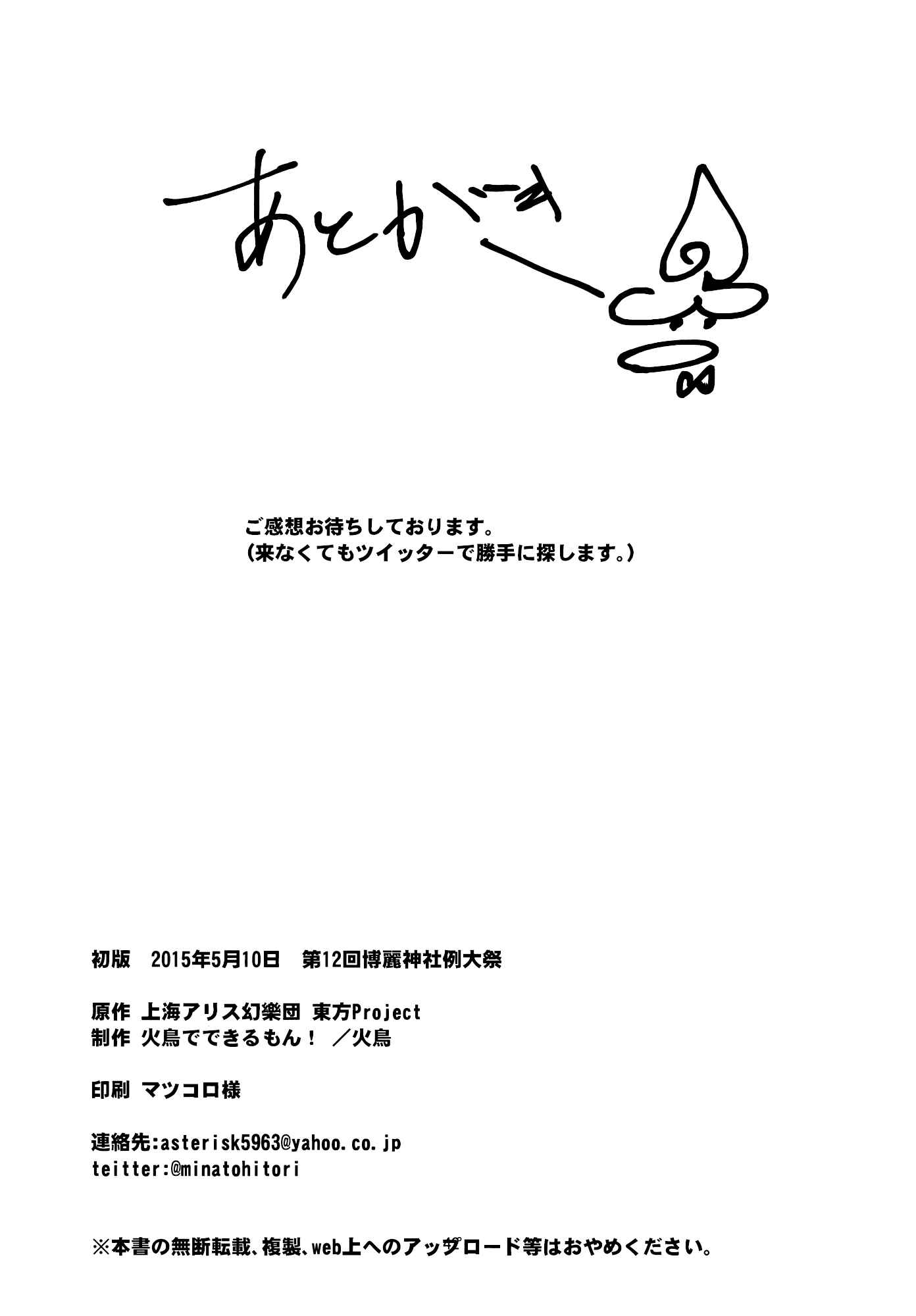 Page 41 Chapter Unknown_f4a2 Touhou - Yukarin, Only 3 Days To Live (Doujinshi)