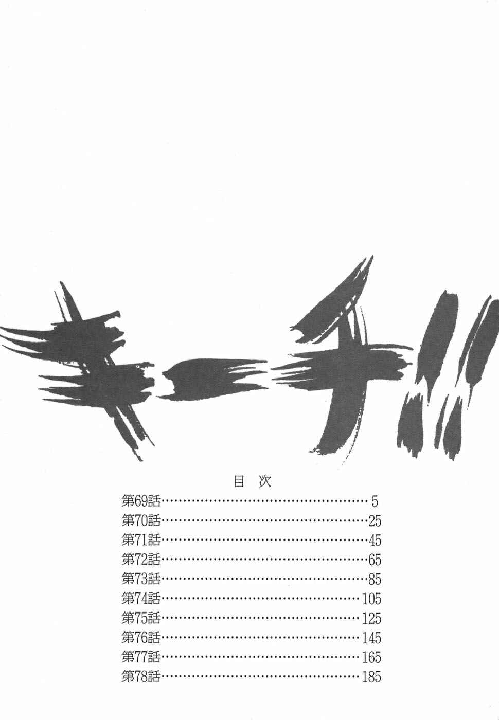 Page 4 Chapter 69 Kiichi!!