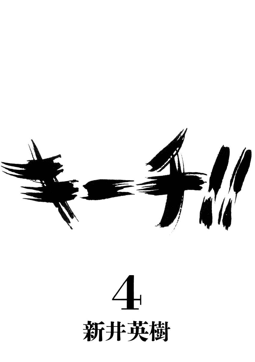 Page 5 Chapter 29 Kiichi!!