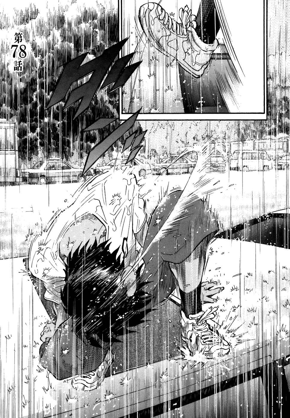Page 1 Chapter 78 Kiichi!!